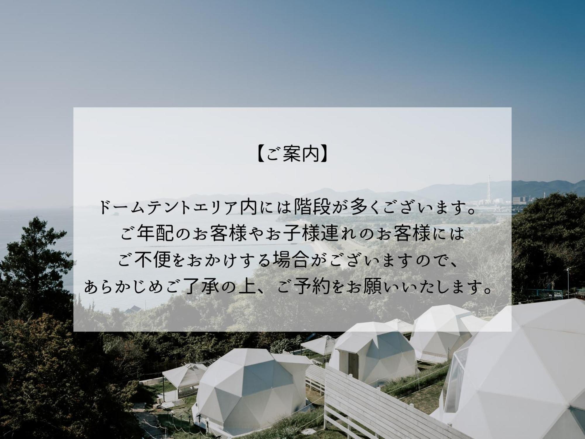 Dot Glamping 赤穂